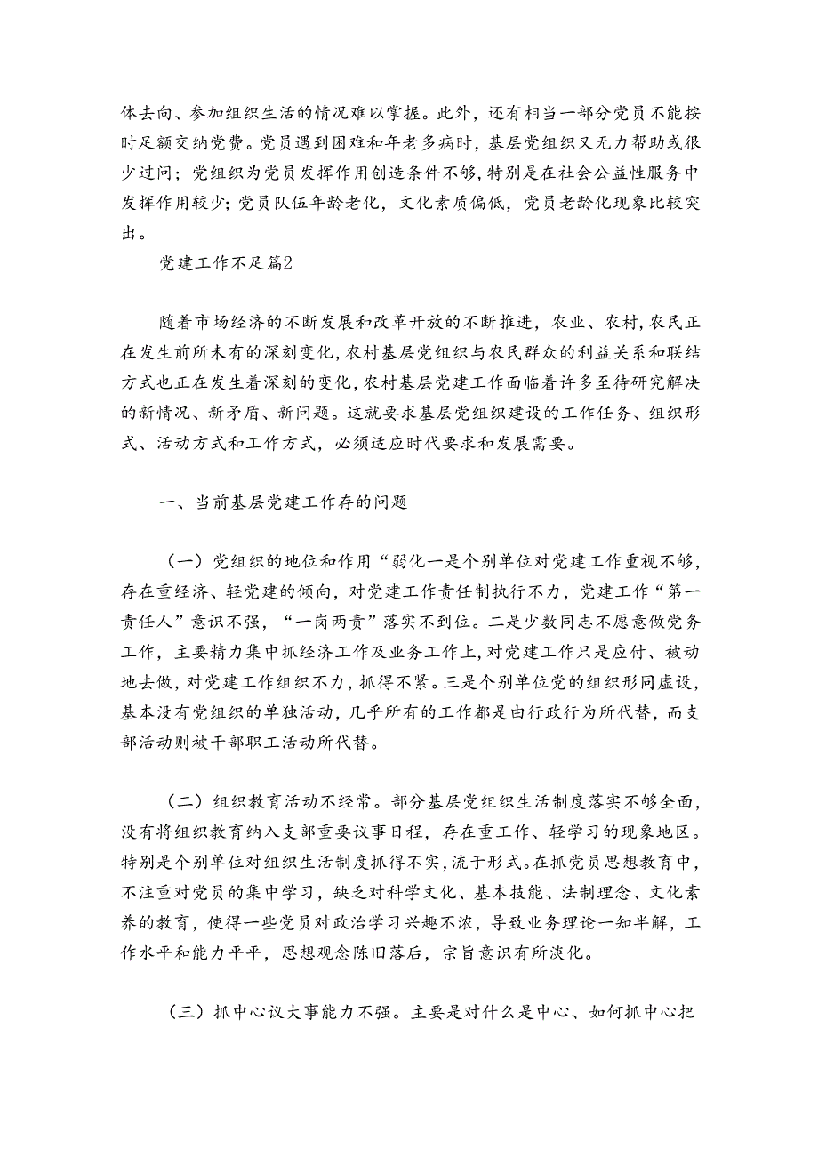 党建工作不足7篇.docx_第2页
