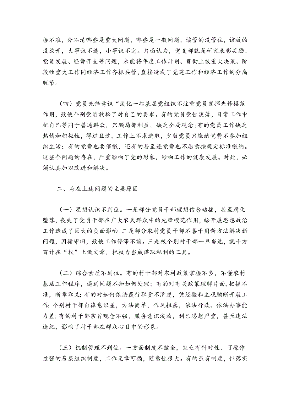 党建工作不足7篇.docx_第3页