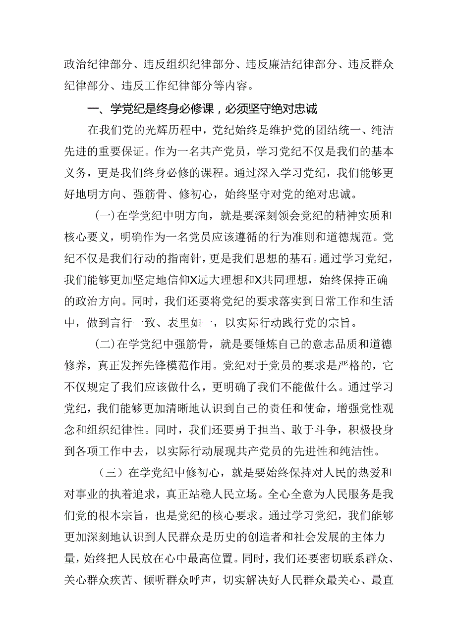 （15篇）支部书记《党纪学习教育专题党课》讲稿范文.docx_第3页