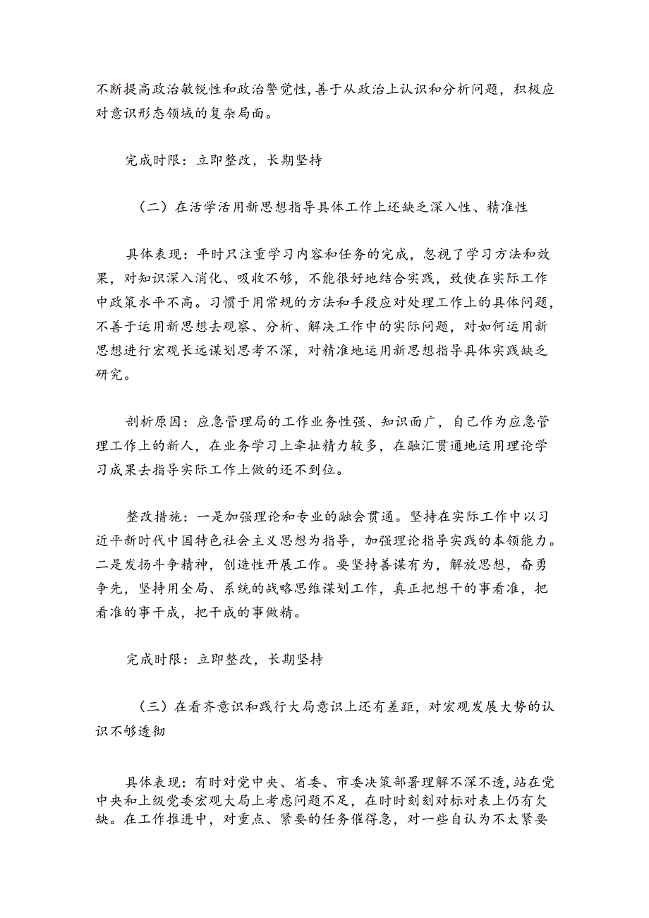 主题教育存在的问题【6篇】.docx_第2页
