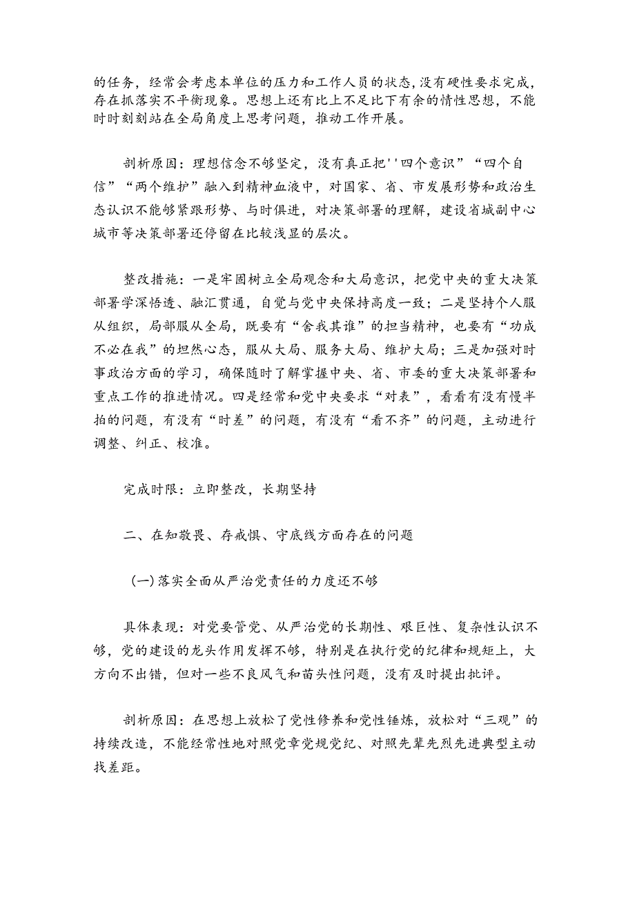 主题教育存在的问题【6篇】.docx_第3页