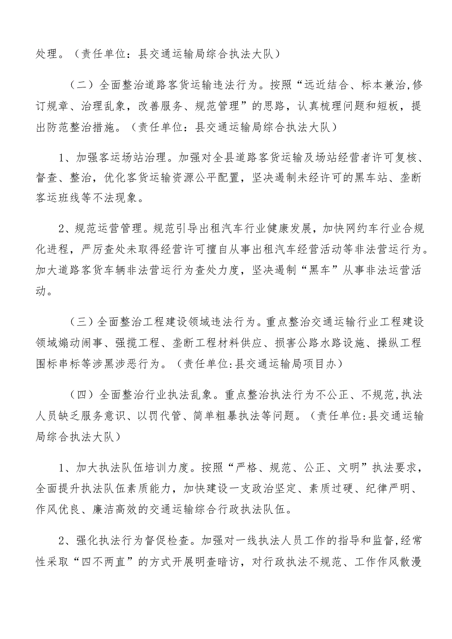 （八篇）2024关于群众身边不正之风和腐败问题集中整治实施方案.docx_第2页