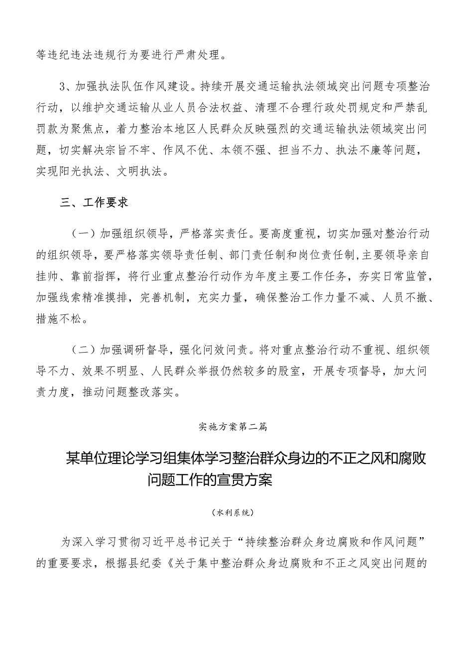 （八篇）2024关于群众身边不正之风和腐败问题集中整治实施方案.docx_第3页