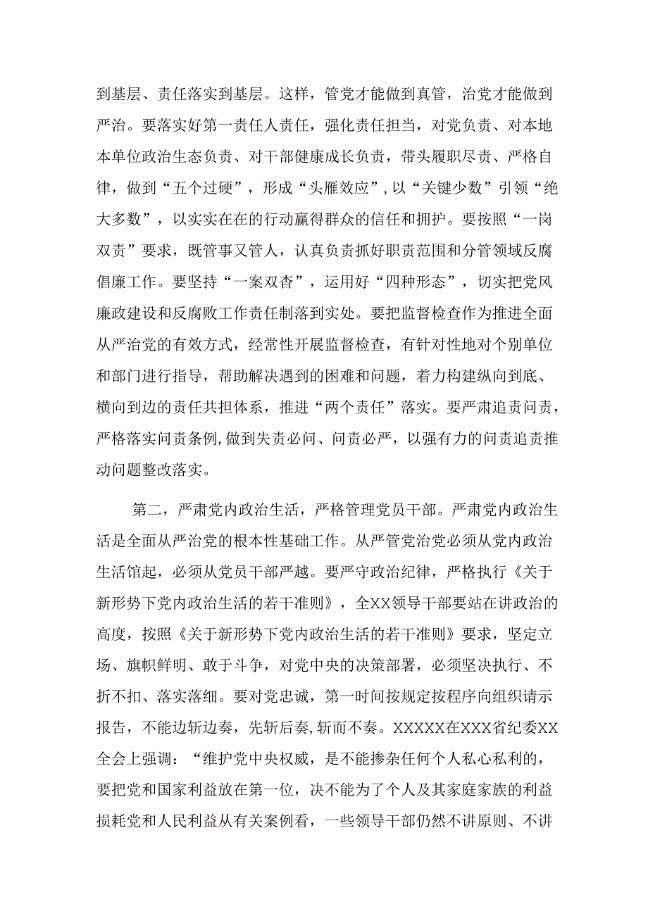 【共8篇】2024在理论学习中心组党纪学习教育集中学习研讨会上的研讨交流发言提纲及心得.docx_第2页