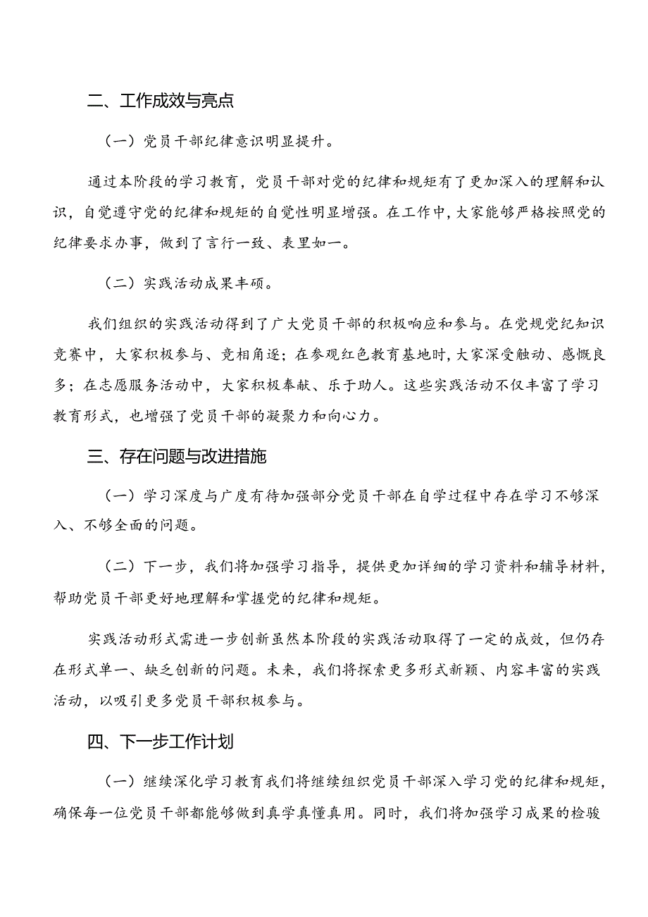 （九篇）关于学习贯彻2024党纪学习教育阶段情况汇报、成效亮点.docx_第2页