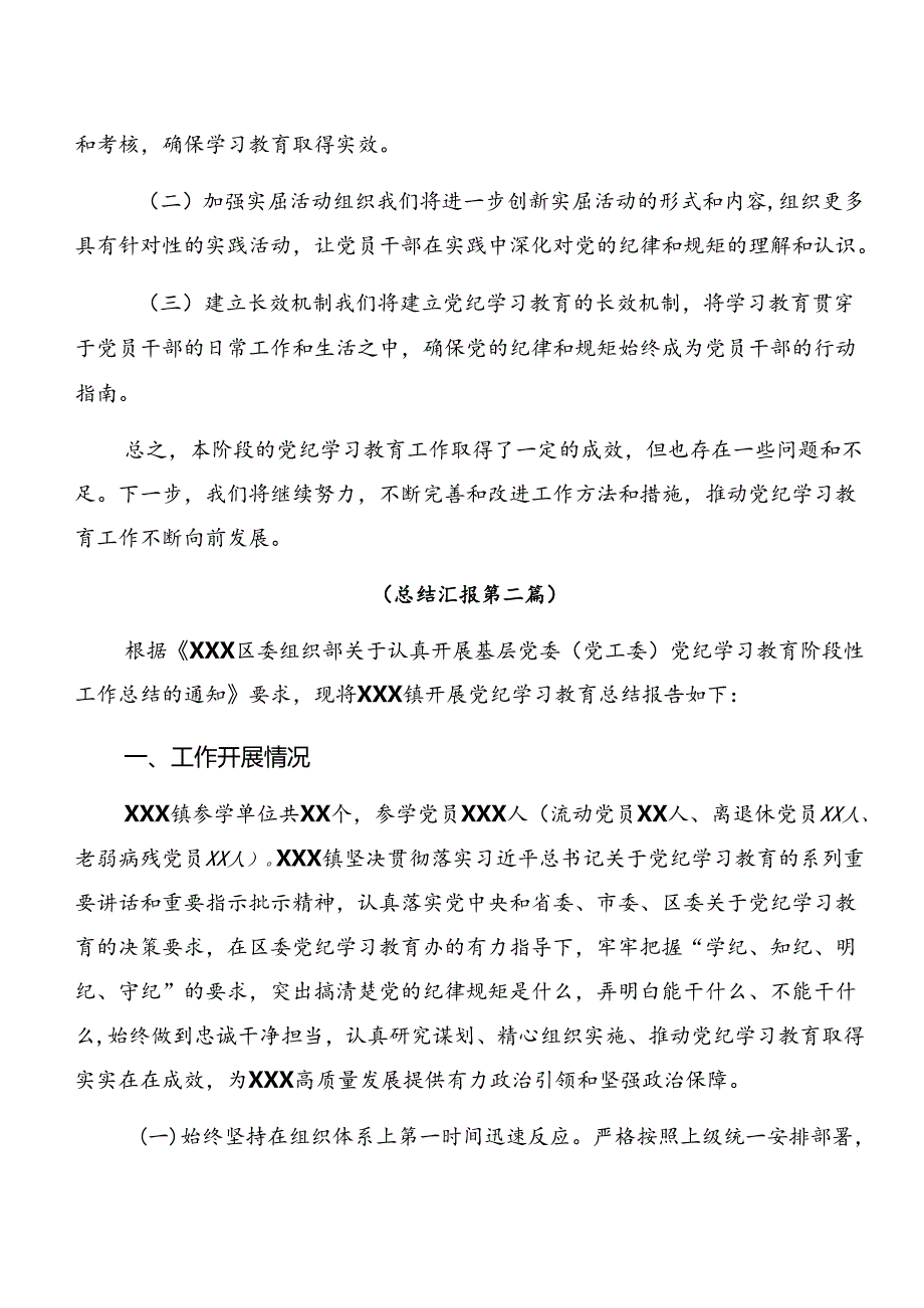 （九篇）关于学习贯彻2024党纪学习教育阶段情况汇报、成效亮点.docx_第3页