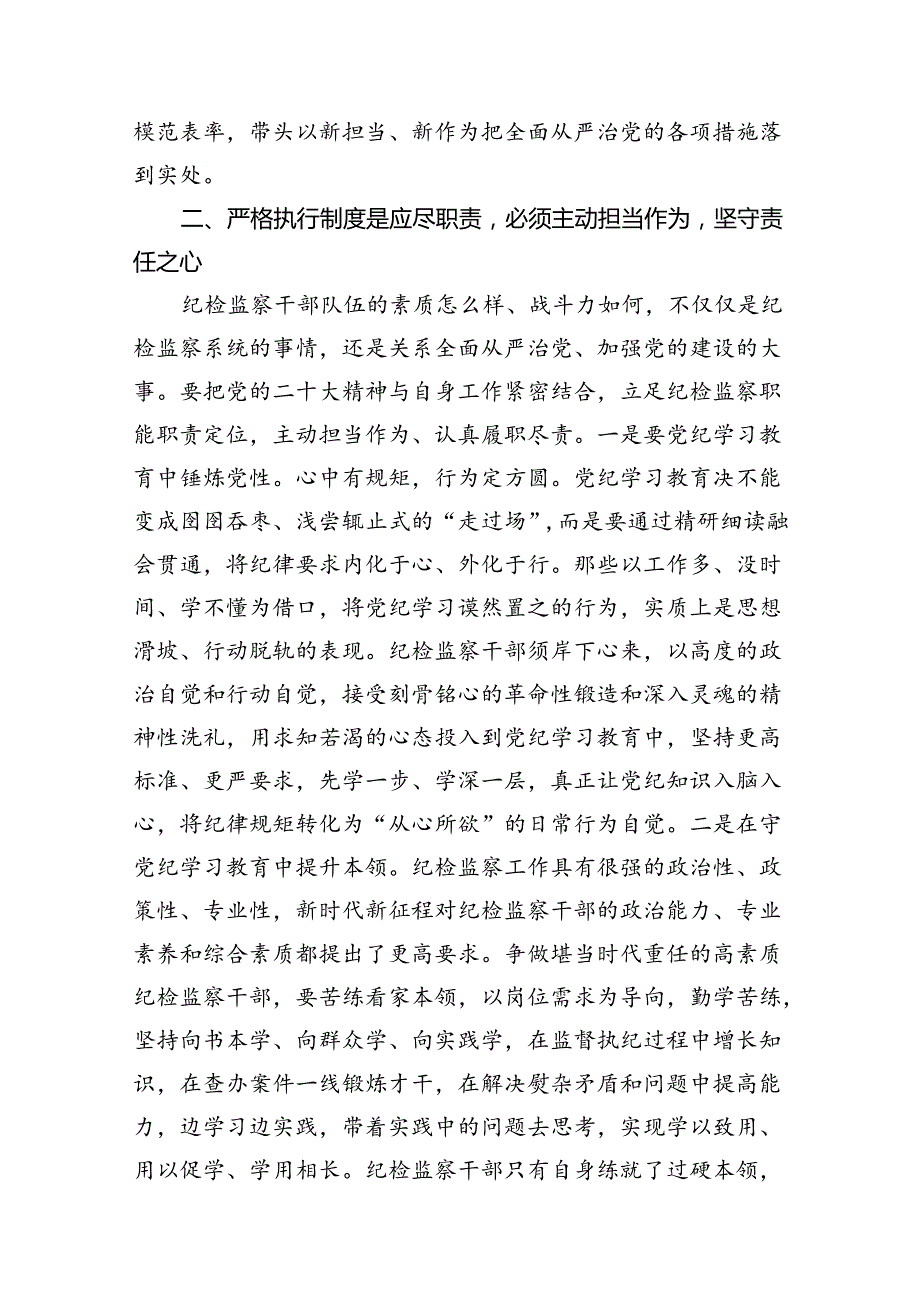 纪检监察干部开展党纪学习教育交流研讨发言材料10篇(最新精选).docx_第3页