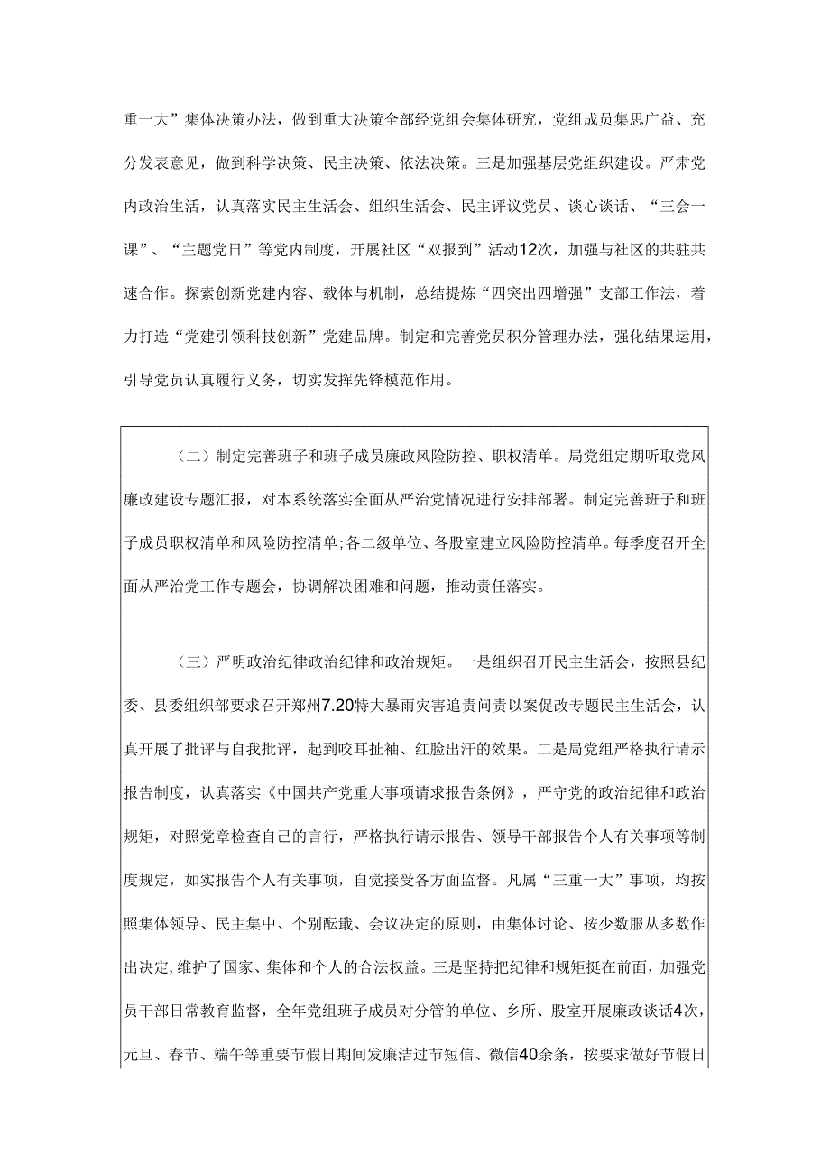 关于落实全面从严治党主体责任和“第一责任人”工作总结报告（精选）.docx_第2页