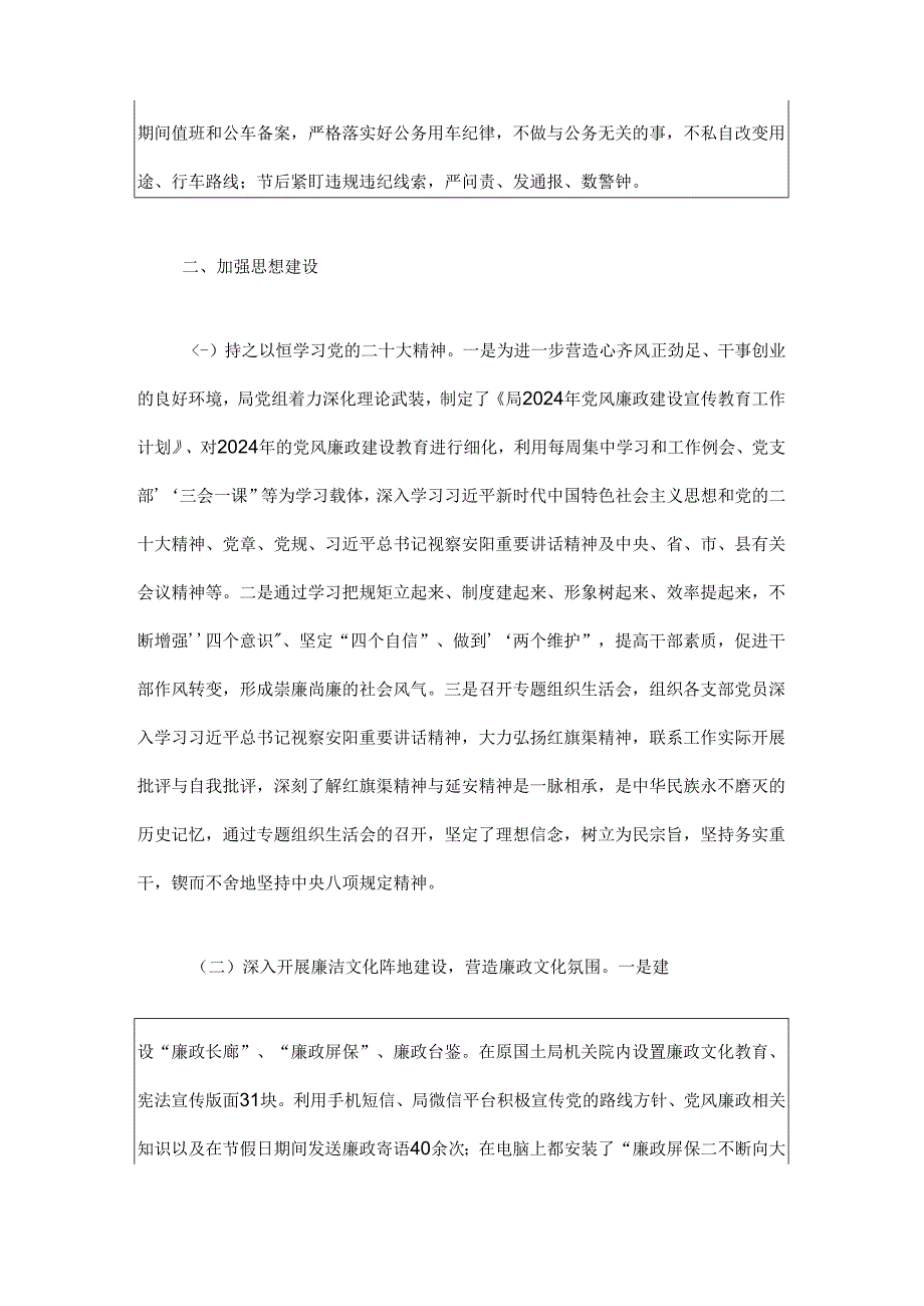 关于落实全面从严治党主体责任和“第一责任人”工作总结报告（精选）.docx_第3页