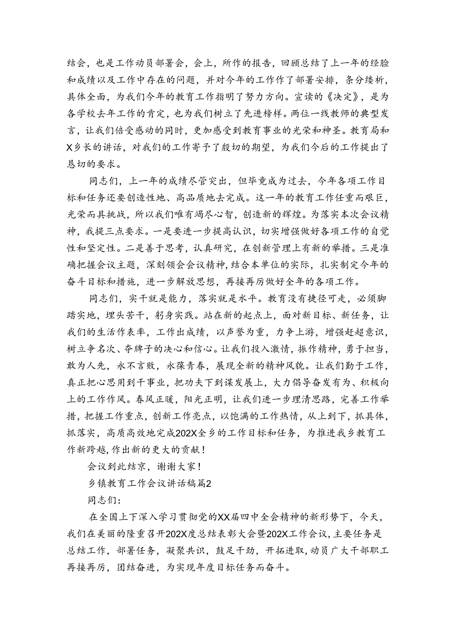 乡镇教育工作会议讲话稿（3篇）.docx_第2页