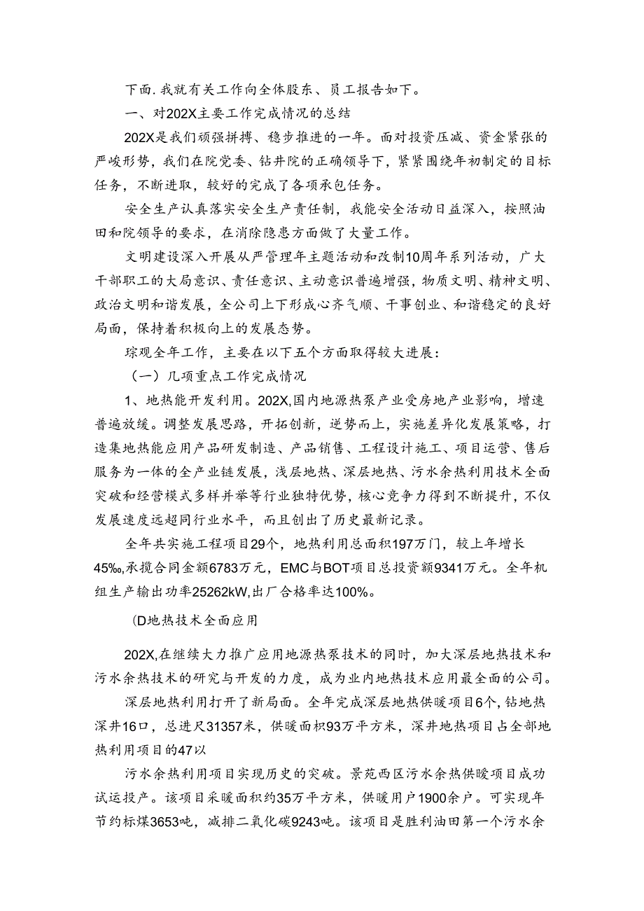 乡镇教育工作会议讲话稿（3篇）.docx_第3页