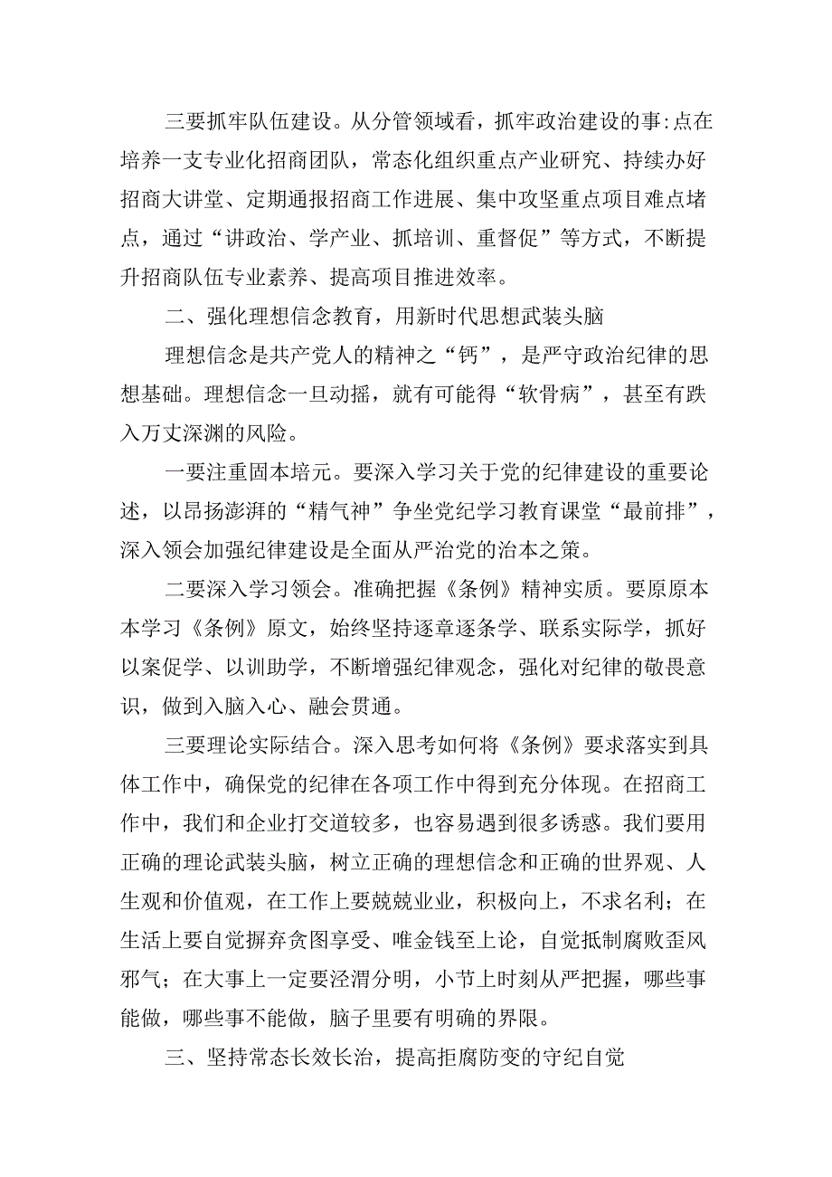 党纪学习教育专题读书班交流发言（共9篇）.docx_第3页