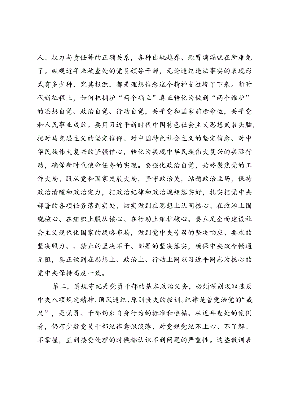 在区直机关工委警示教育会上的讲话提纲(1).docx_第2页