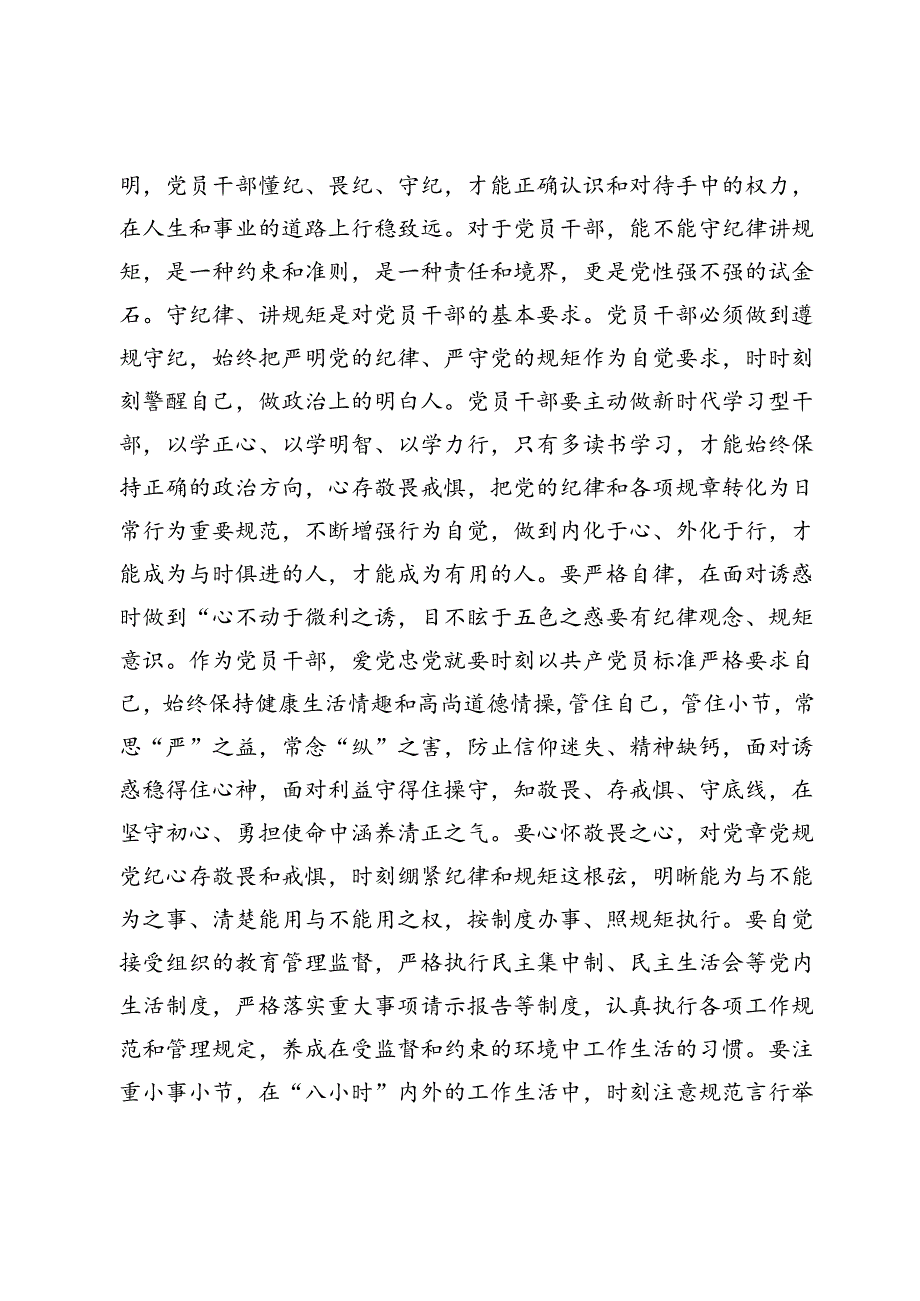 在区直机关工委警示教育会上的讲话提纲(1).docx_第3页