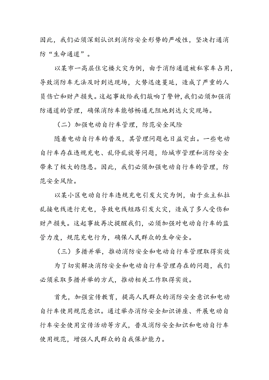 某市长在全市2024年打通消防“生命通道”暨电动自行车综合整治行动推进会上的讲话.docx_第2页