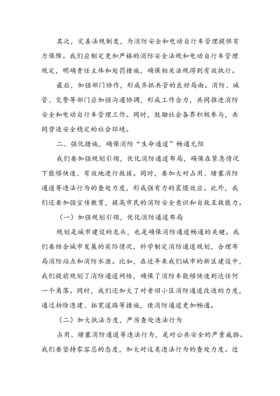 某市长在全市2024年打通消防“生命通道”暨电动自行车综合整治行动推进会上的讲话.docx_第3页
