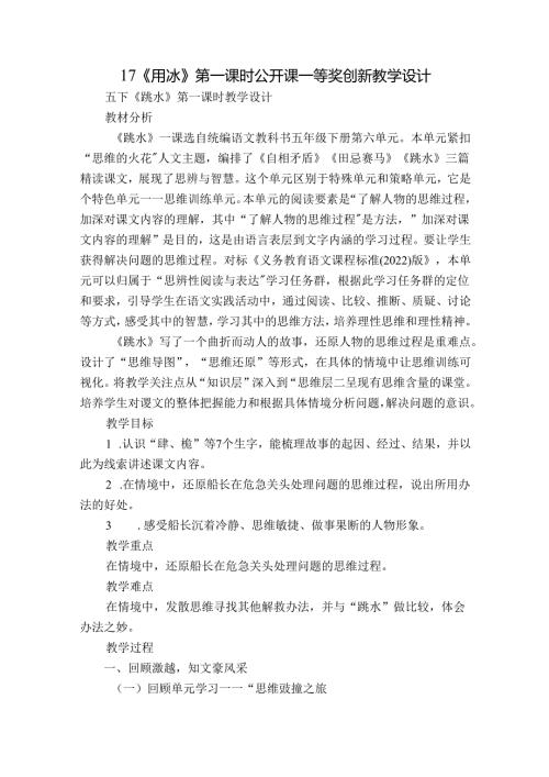 17《跳水》第一课时 公开课一等奖创新教学设计.docx