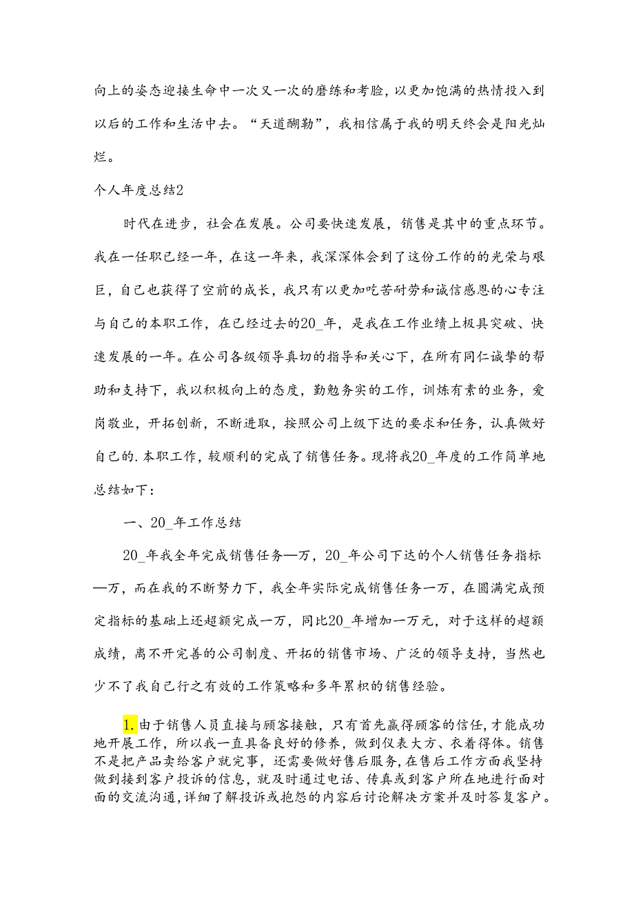 个人总结(锦集15篇).docx_第2页