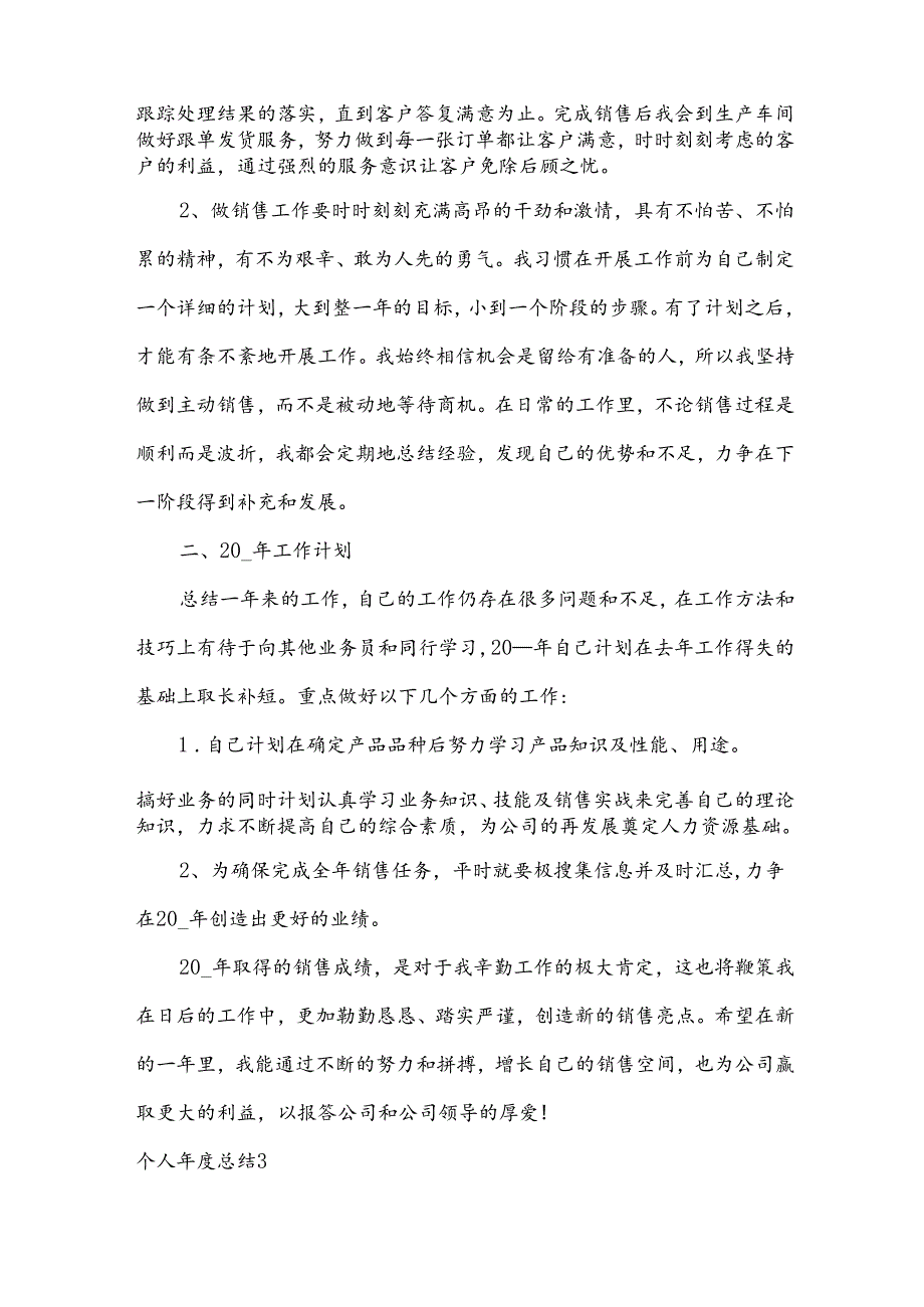 个人总结(锦集15篇).docx_第3页