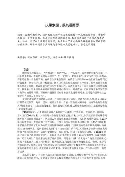 执果索因反其道而思 论文.docx