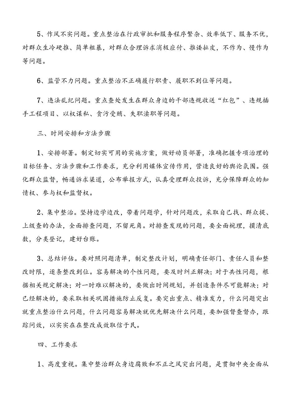 关于2024群众身边的不正之风和腐败问题工作宣传贯彻工作方案.docx_第2页