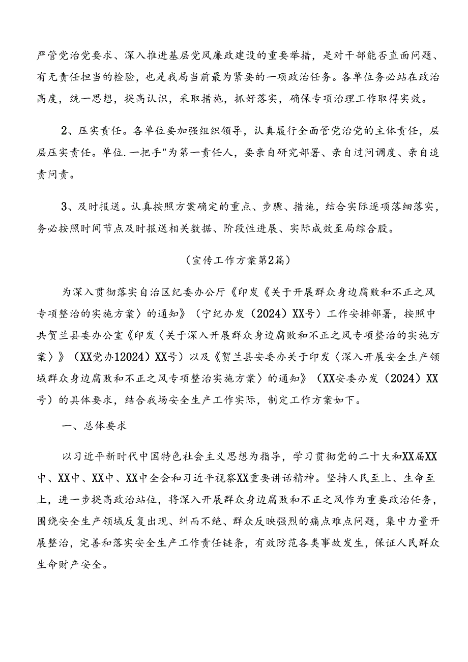 关于2024群众身边的不正之风和腐败问题工作宣传贯彻工作方案.docx_第3页