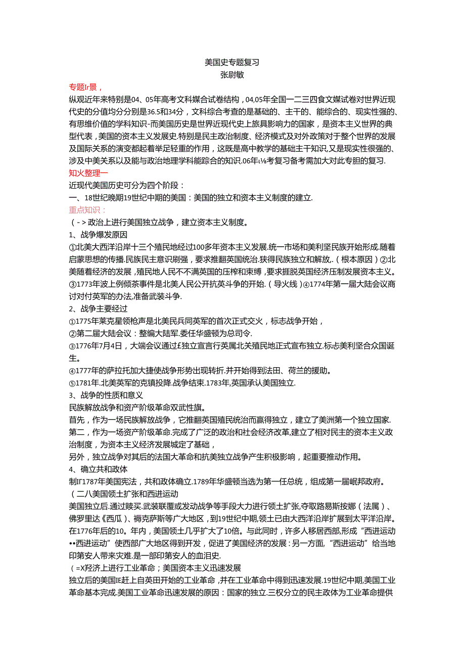 美国史专题复习及训练.docx_第1页