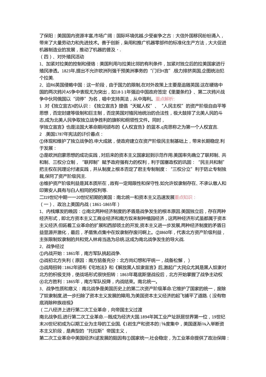 美国史专题复习及训练.docx_第2页