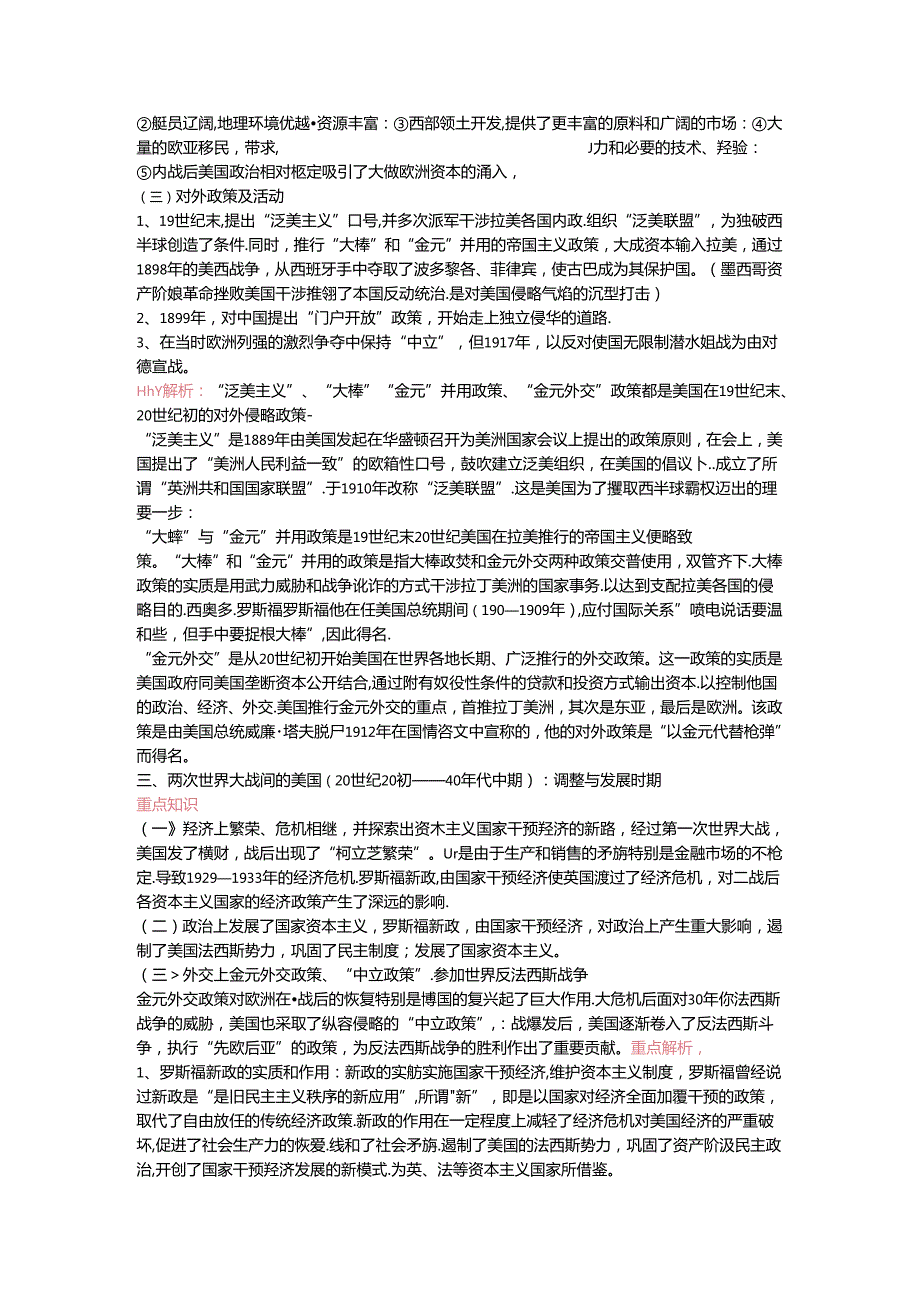 美国史专题复习及训练.docx_第3页