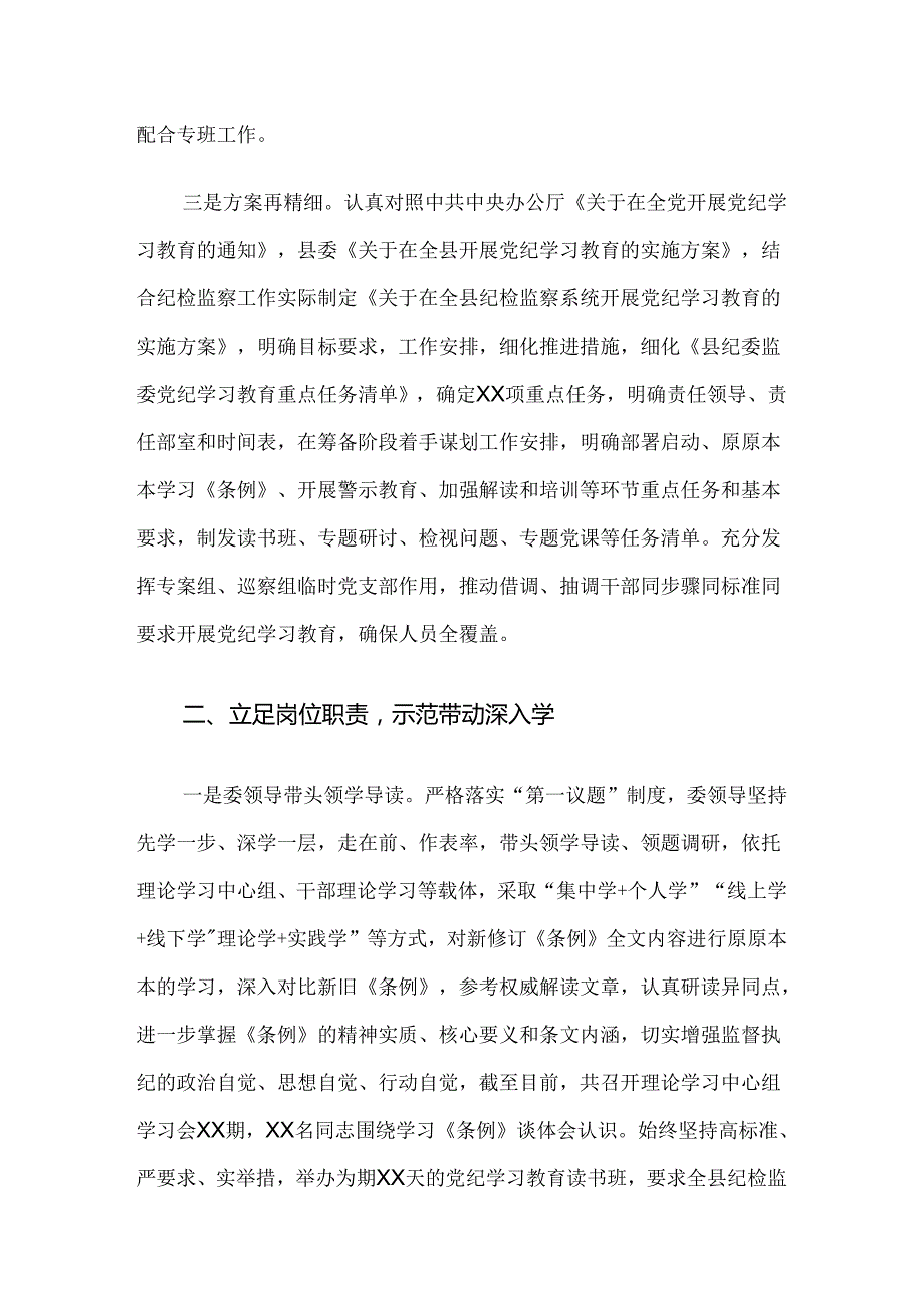 共十篇关于2024年党纪学习教育阶段阶段总结.docx_第3页