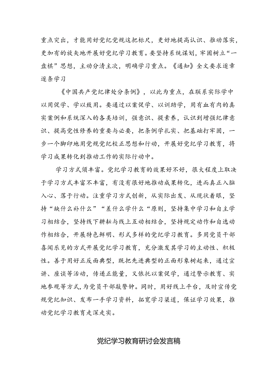 学习党纪专题教育个人心得体会【4篇】供参考.docx_第2页