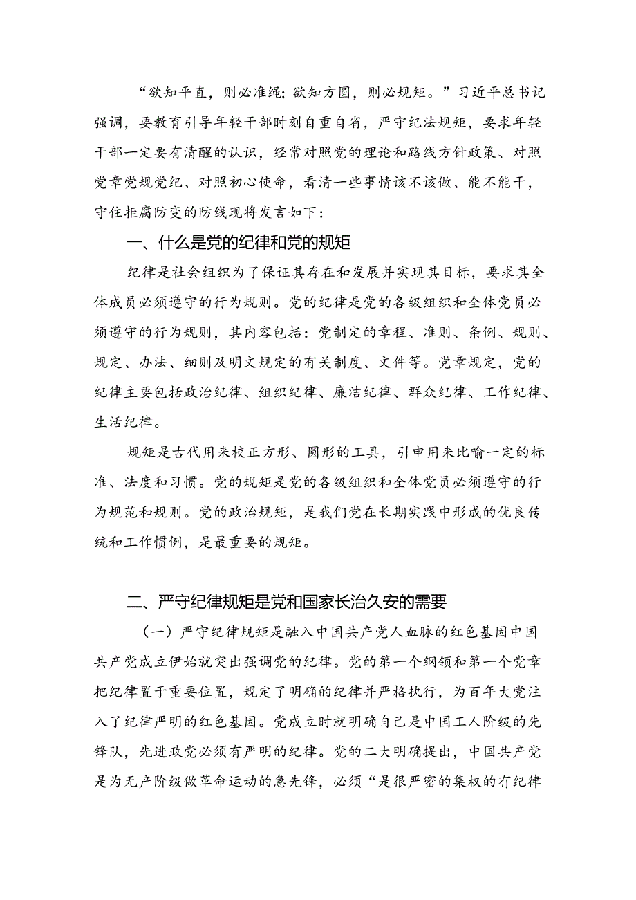 学习党纪专题教育个人心得体会【4篇】供参考.docx_第3页
