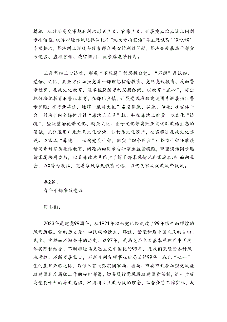 青年干部廉政党课六篇.docx_第2页