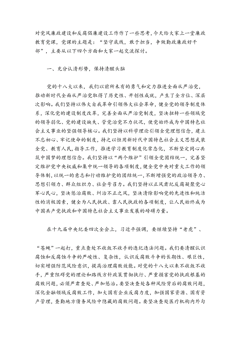 青年干部廉政党课六篇.docx_第3页