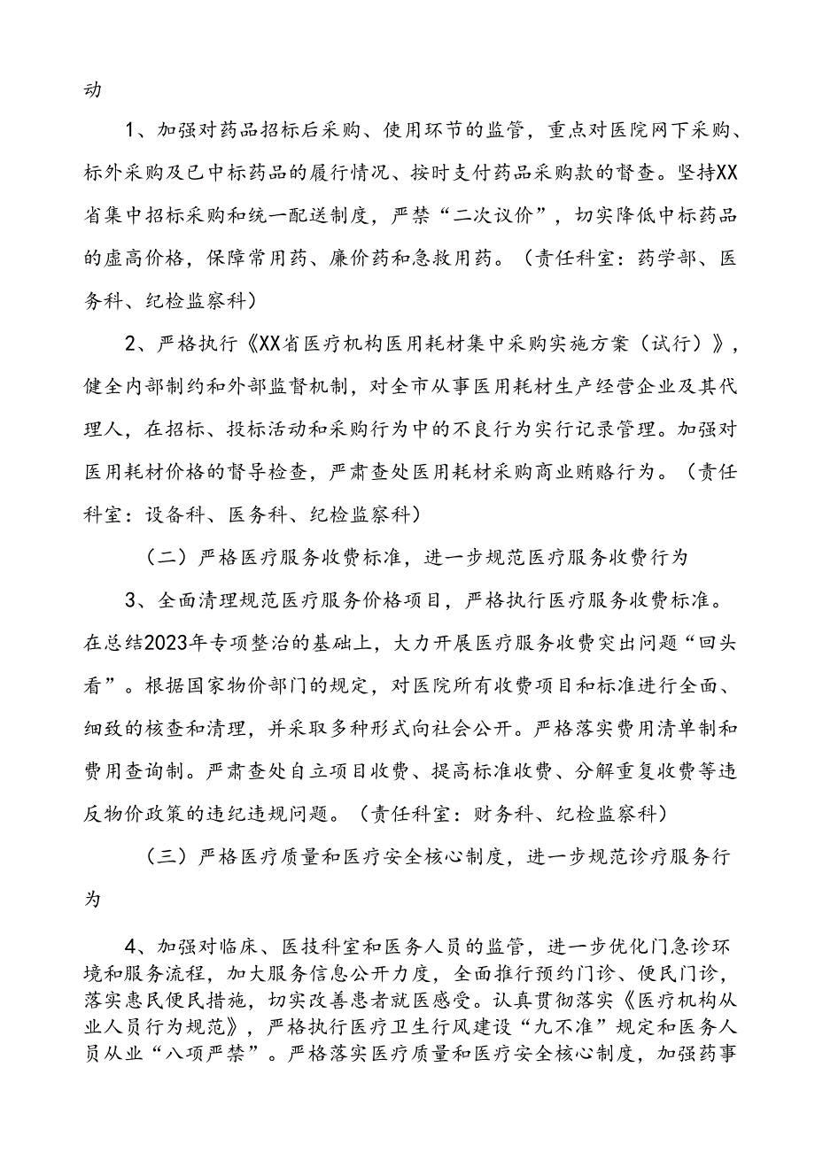 医院关于纠正医药购销和医疗服务中不正之风专项治理工作实施方案.docx_第2页