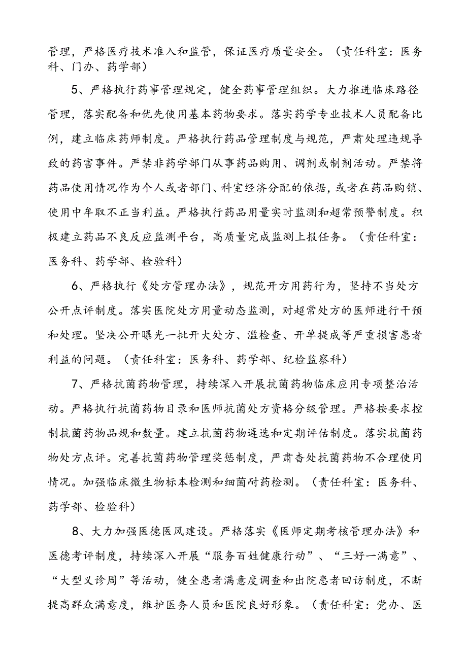 医院关于纠正医药购销和医疗服务中不正之风专项治理工作实施方案.docx_第3页