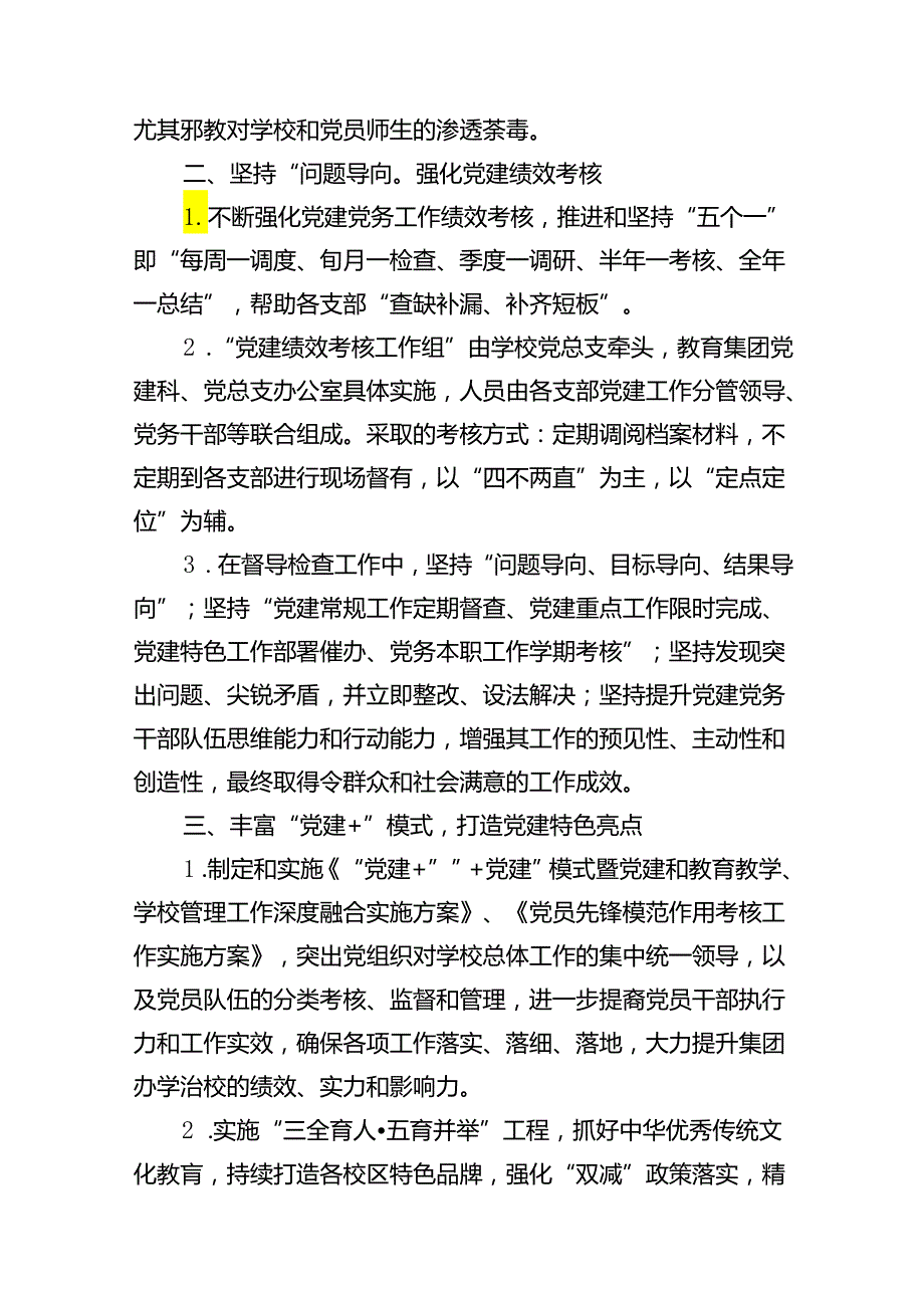 （16篇）学校党支部2024年工作安排计划（详细版）.docx_第3页