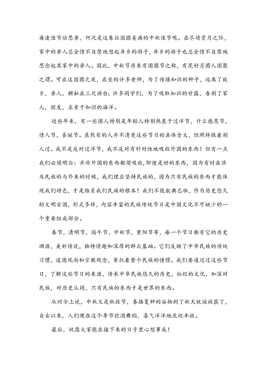 幼儿教师中节国旗下讲话（34篇）.docx_第3页