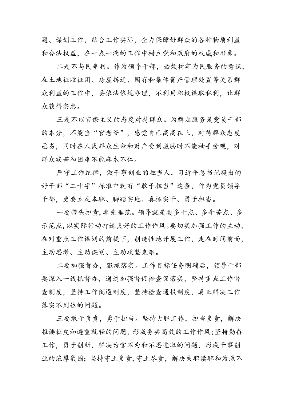 廉洁纪律群众纪律等六大纪律研讨材料（共八篇）.docx_第3页