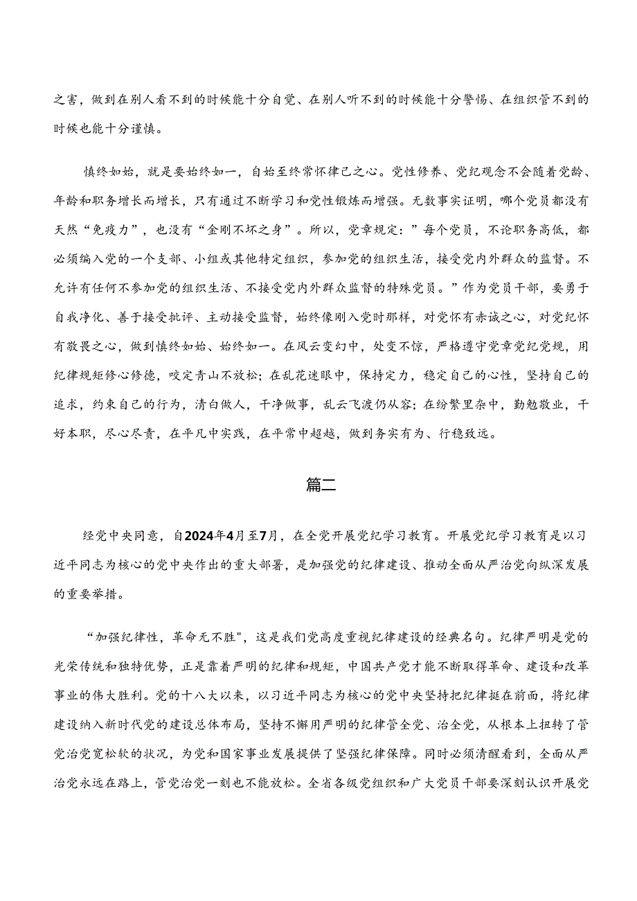 “学纪、知纪、明纪、守纪”党纪学习教育的交流研讨发言提纲.docx_第3页