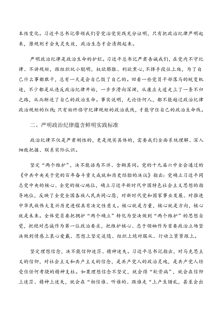 （七篇）2024党纪学习教育群众纪律及工作纪律等“六项纪律”交流研讨材料.docx_第2页