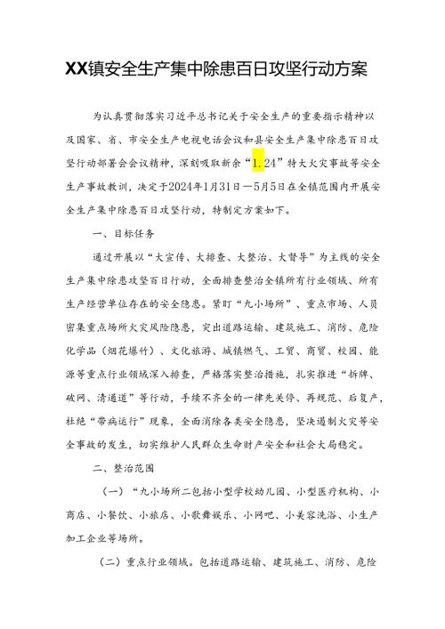 XX镇安全生产集中除患百日攻坚行动方案.docx