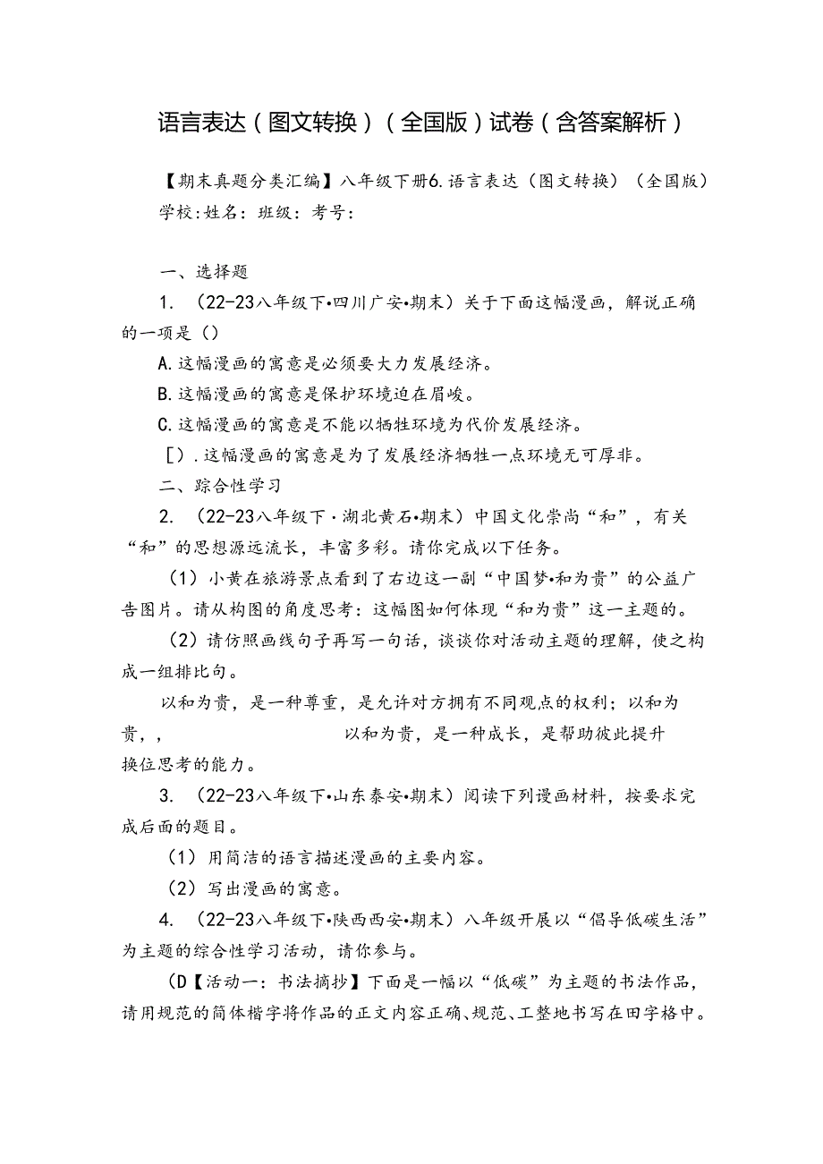 语言表达（图文转换）（全国版） 试卷（含答案解析）.docx_第1页