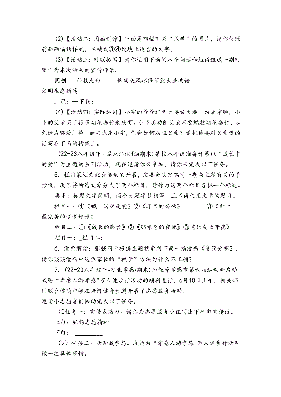 语言表达（图文转换）（全国版） 试卷（含答案解析）.docx_第2页