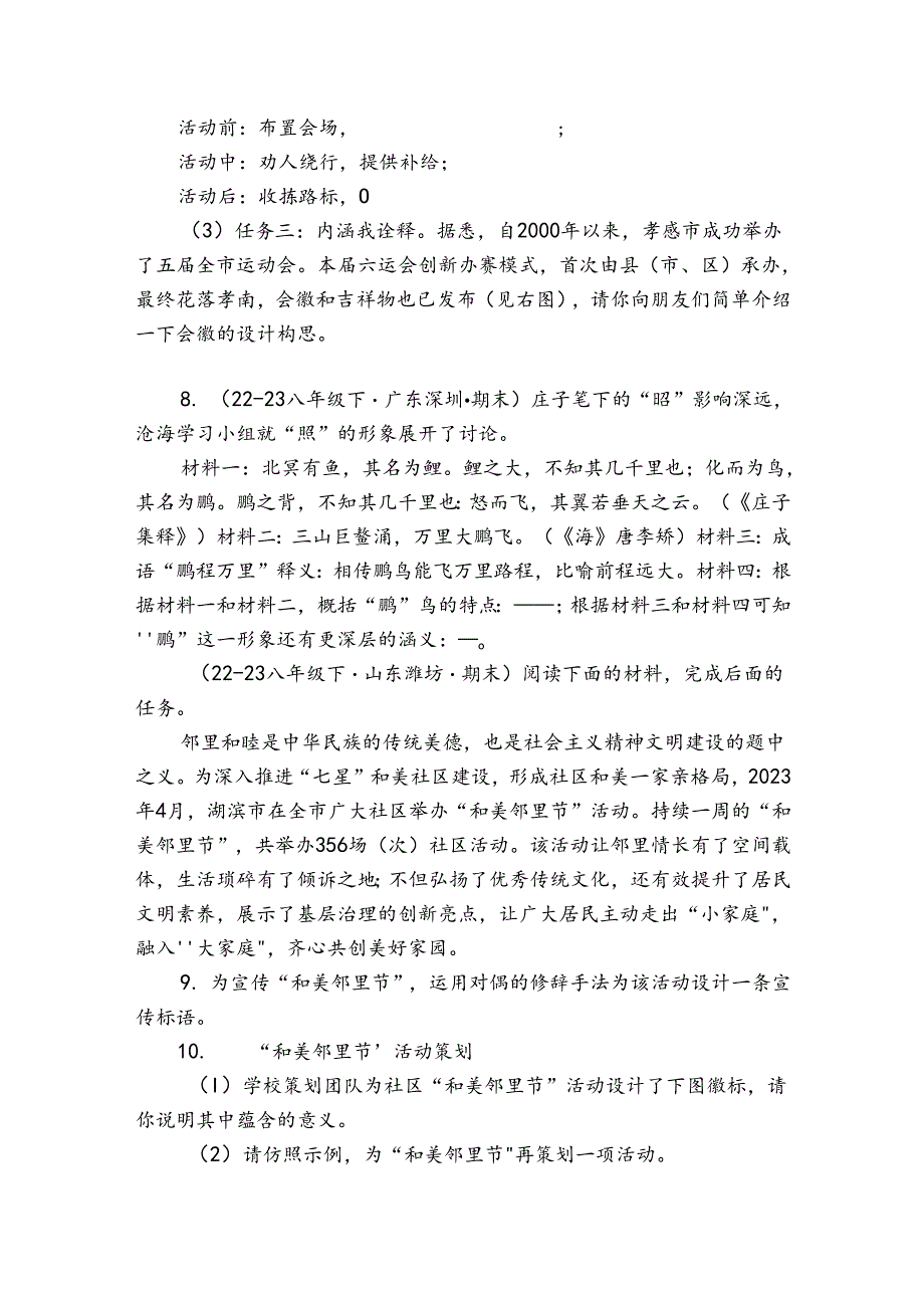 语言表达（图文转换）（全国版） 试卷（含答案解析）.docx_第3页