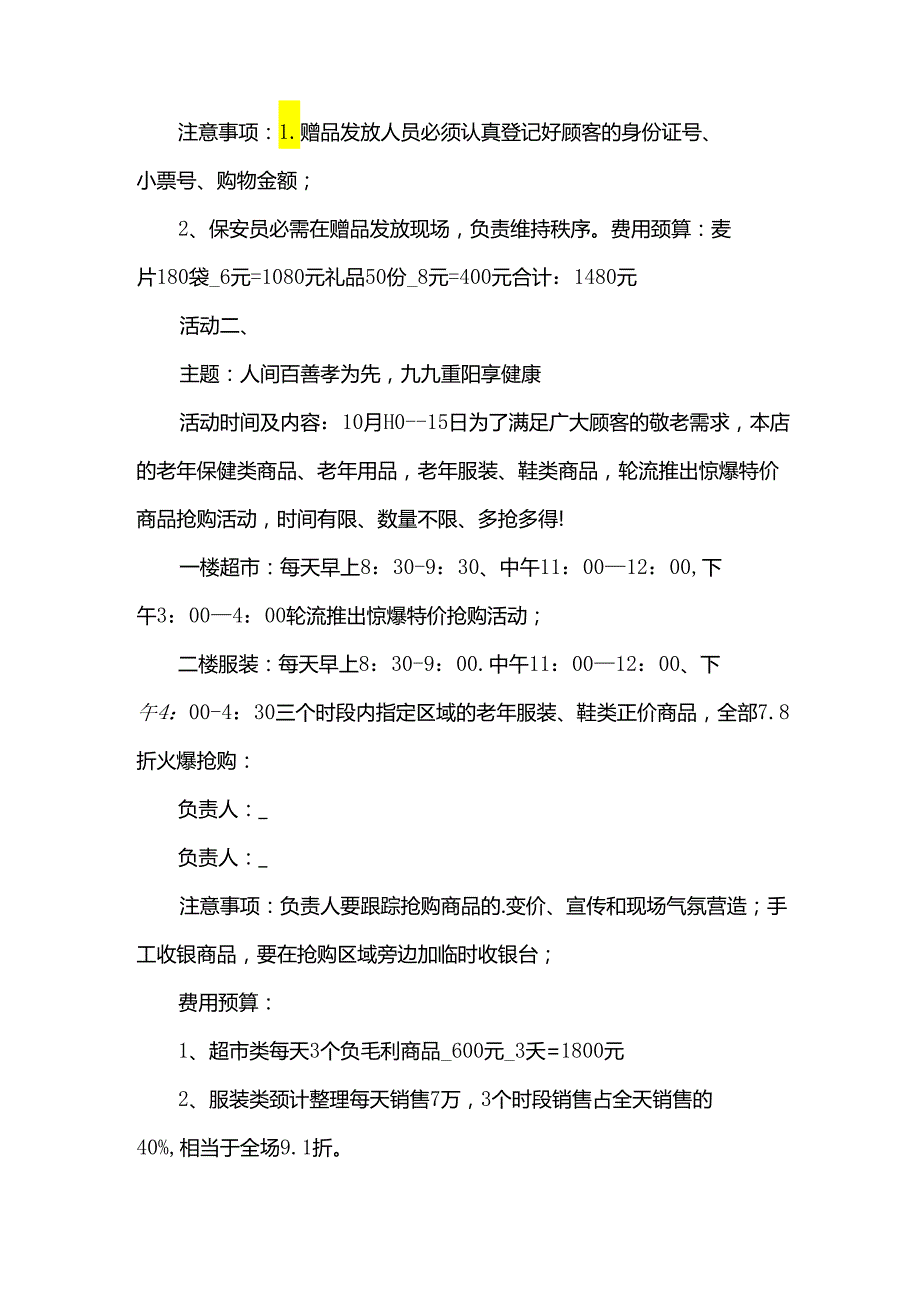 逛超市活动方案8篇.docx_第2页
