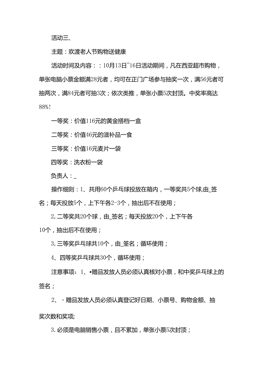 逛超市活动方案8篇.docx_第3页