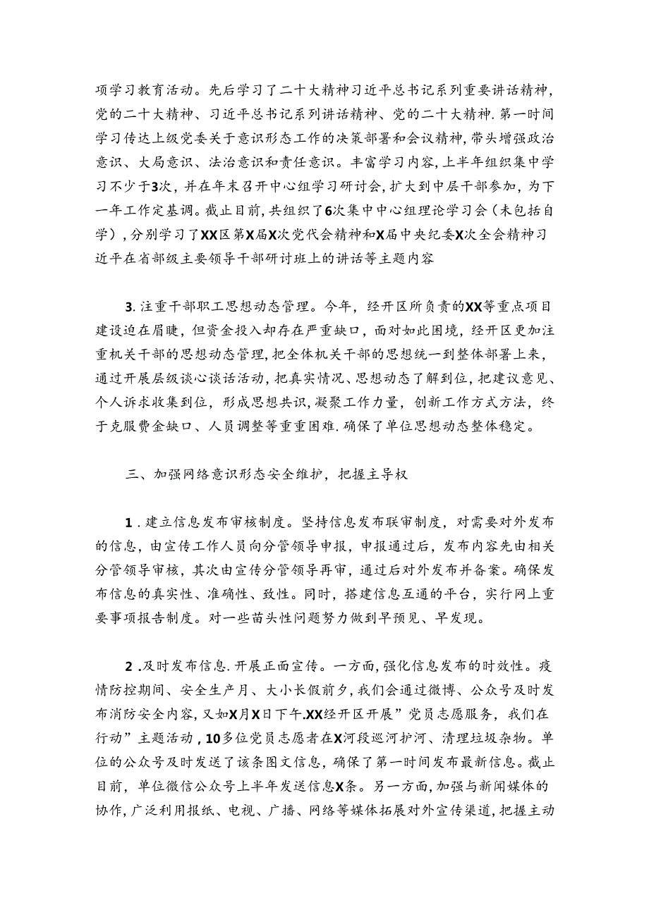 2024年上半年意识形态工作总结报告8篇.docx_第2页
