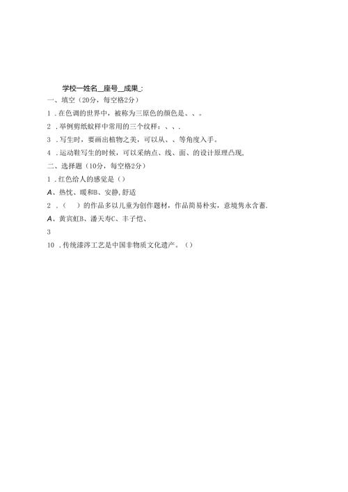 2024浙美新版美术三五年级美术试卷下.docx