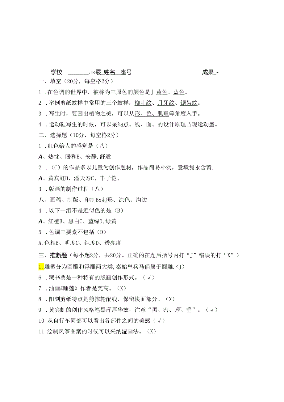 2024浙美新版美术三五年级美术试卷下.docx_第3页